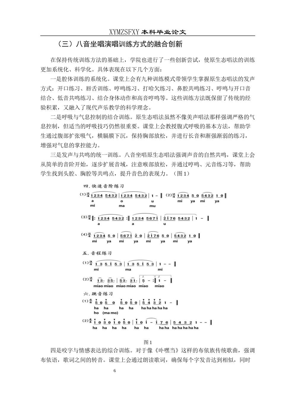 25年CH音乐学 原生态唱法的训练与艺术表现—以八音坐唱为例终稿-约9377字符.docx_第9页