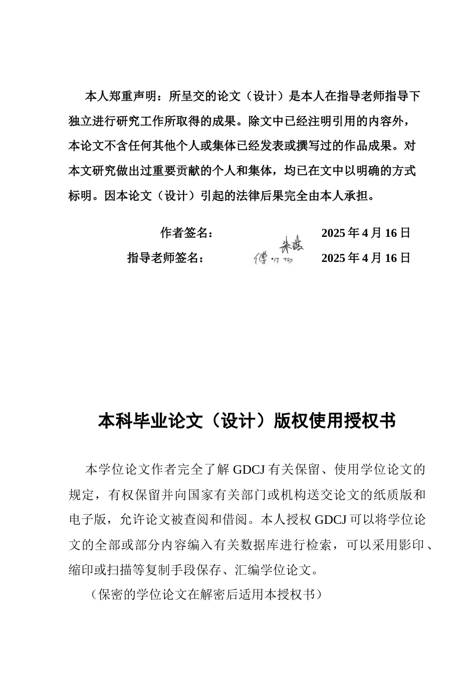 25年CH汉语言文学 【终稿】东亚女性“自我牺牲”叙事研究-以色·戒为例-约9656字符.docx_第2页