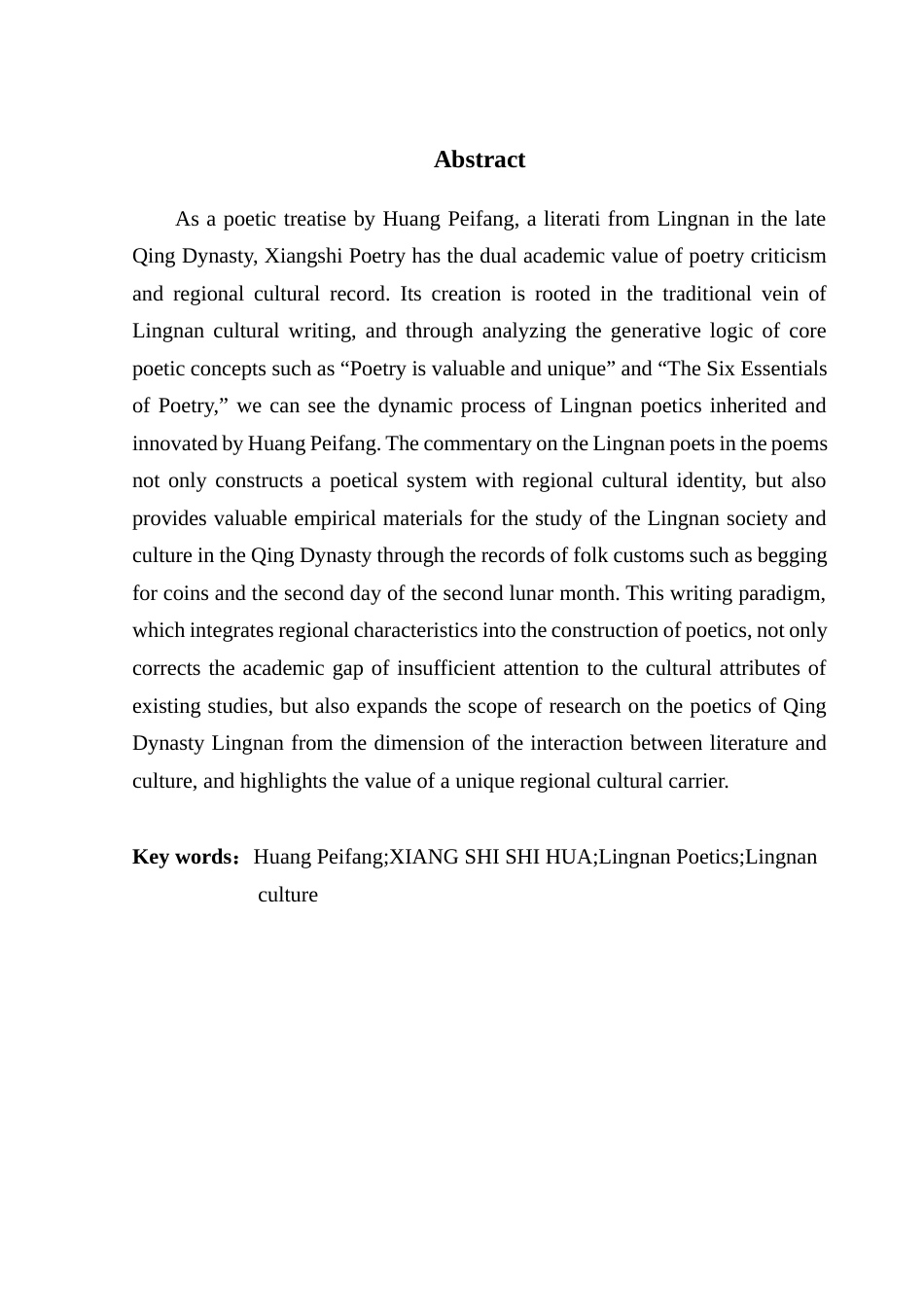 25年CH汉语言文学 黄培芳《香石诗话》浅析-约10364字符.docx_第3页