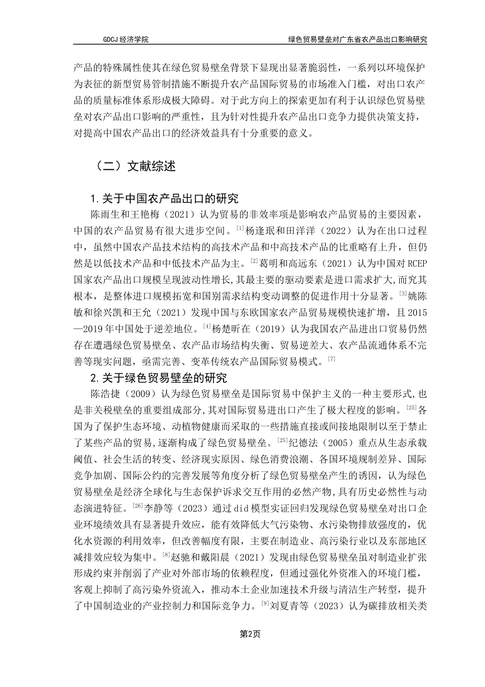 25年CH国际经济与贸易 绿色贸易壁垒对广东省农产品出口的影响研究-上传最终稿-约12734字符.docx_第7页