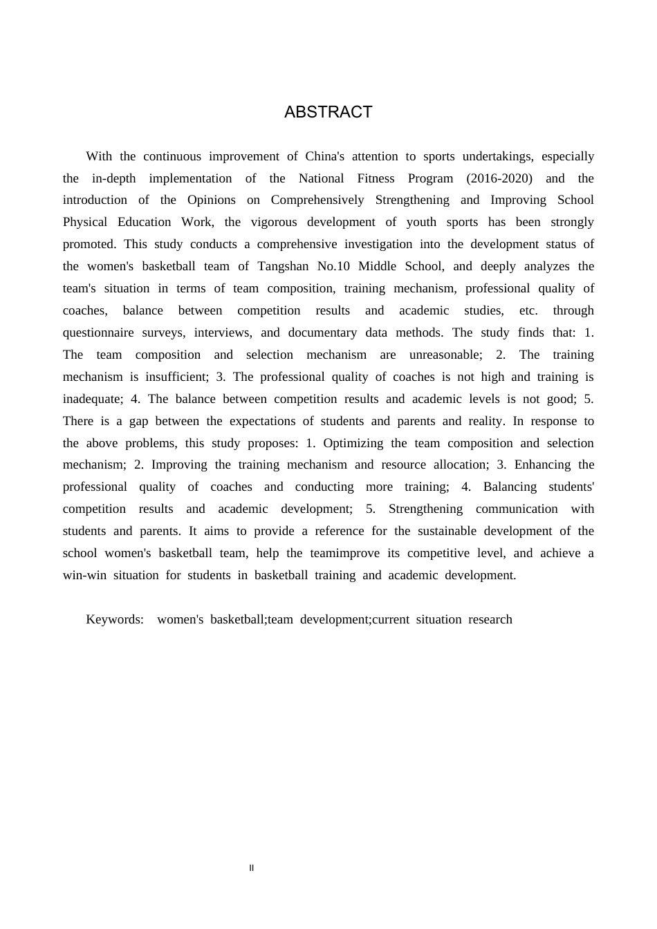 25年CH休闲体育 唐山市第十中学女子篮球代表队发展现状研究(1)(2)终稿-约17741字符.docx_第2页
