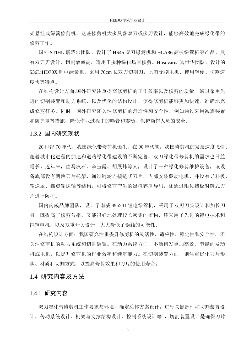 25年CH机械设计制造及其自动化 双刀绿化带修剪机结构设计-约11191字符.docx_第8页