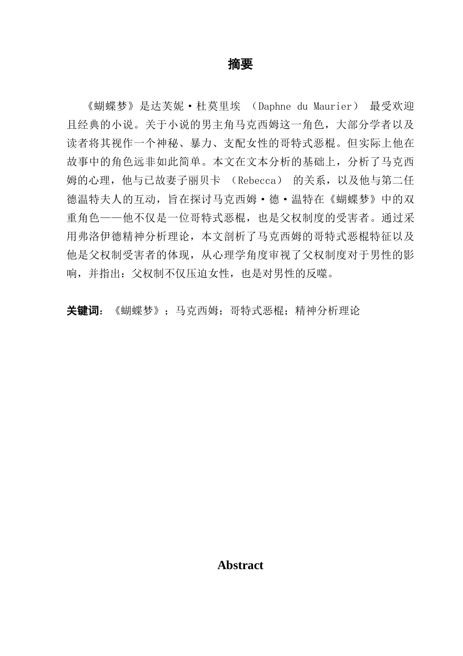 25年CH英语 审视哥特恶棍的另一面丽贝卡_ M-约42807字符.docx_第4页