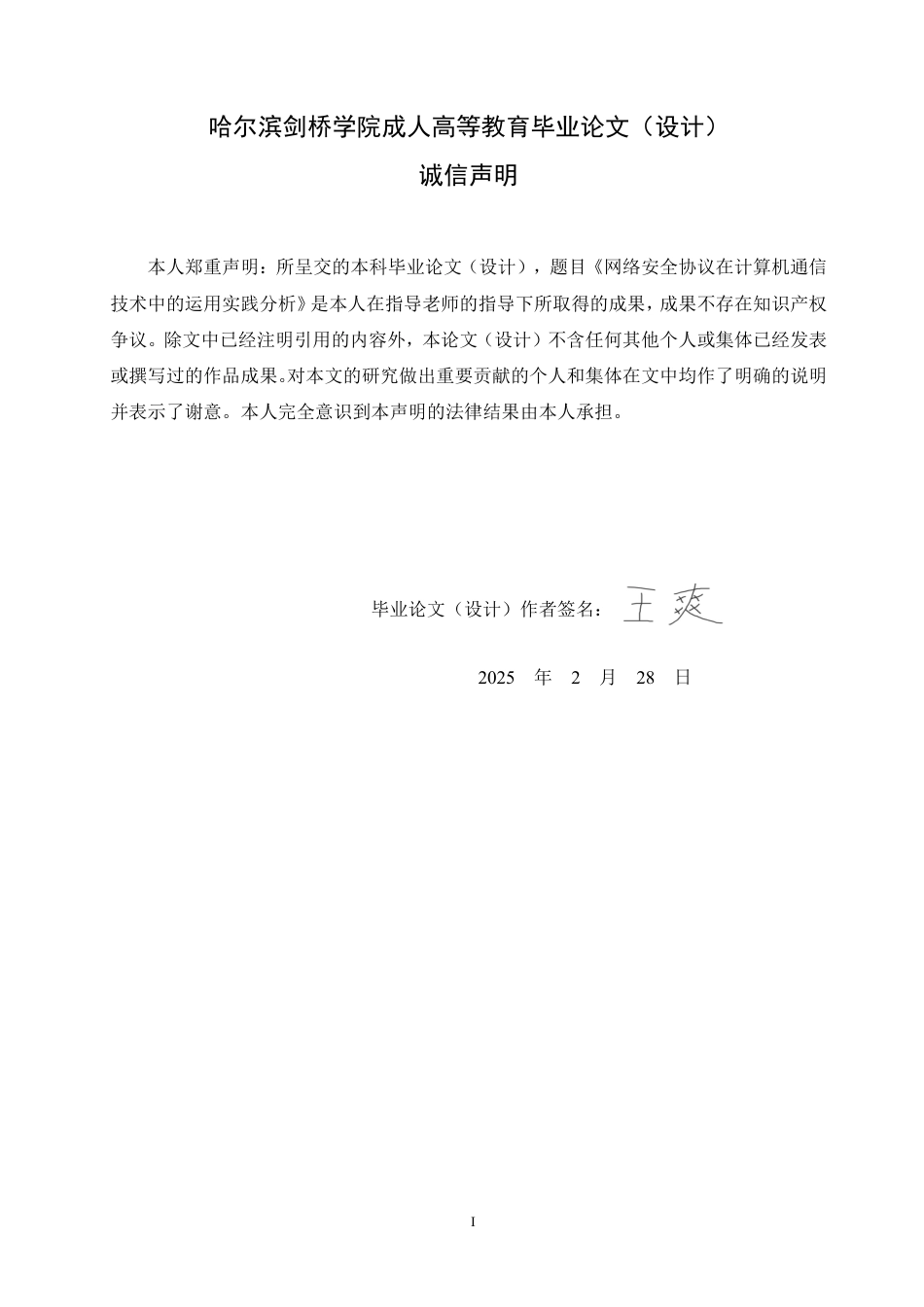 25年CH 网络安全协议在计算机通信技术中的-成教.pdf_第2页