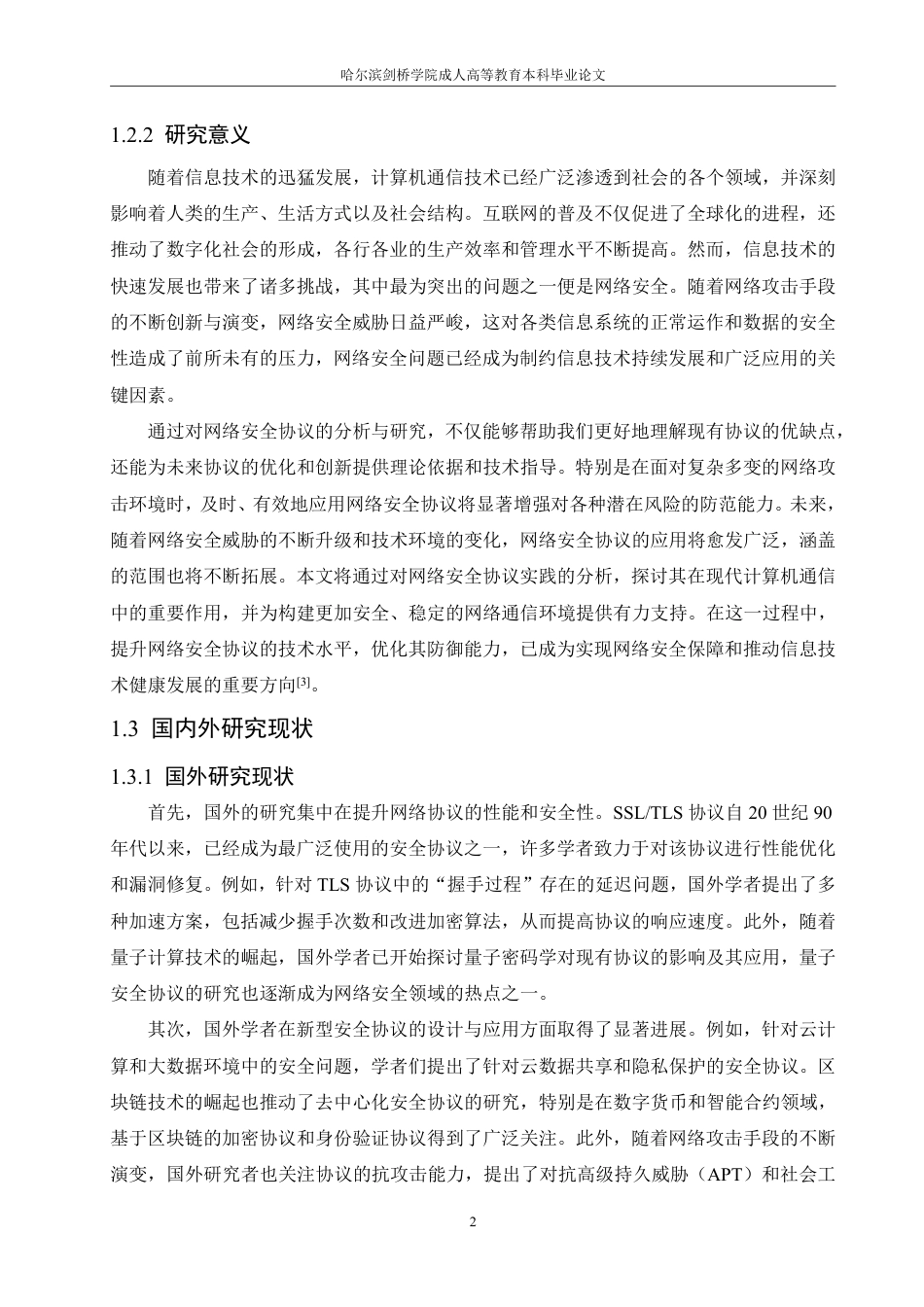 25年CH 网络安全协议在计算机通信技术中的-成教.pdf_第7页
