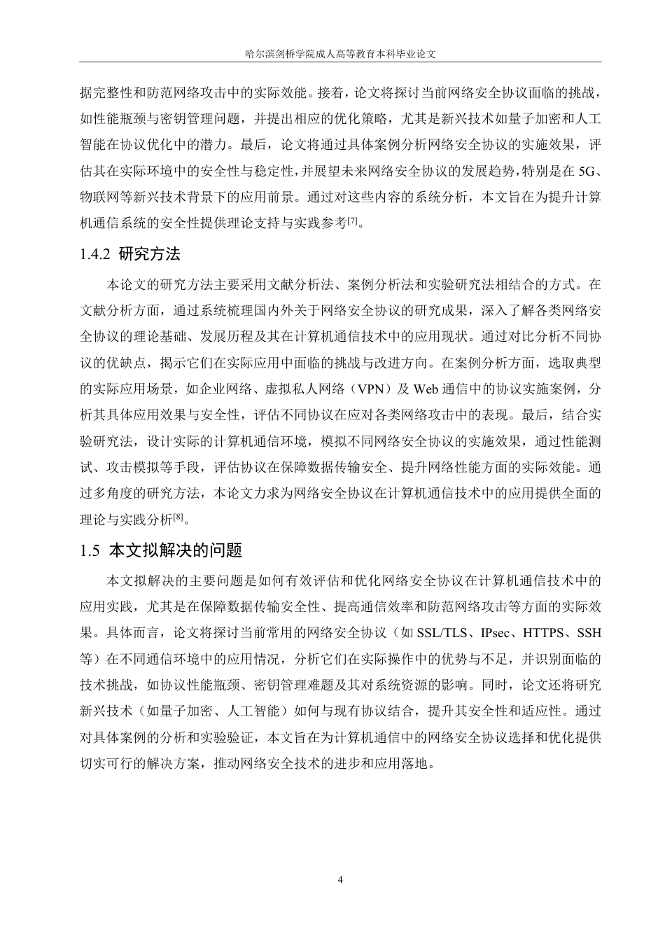 25年CH 网络安全协议在计算机通信技术中的-成教.pdf_第9页