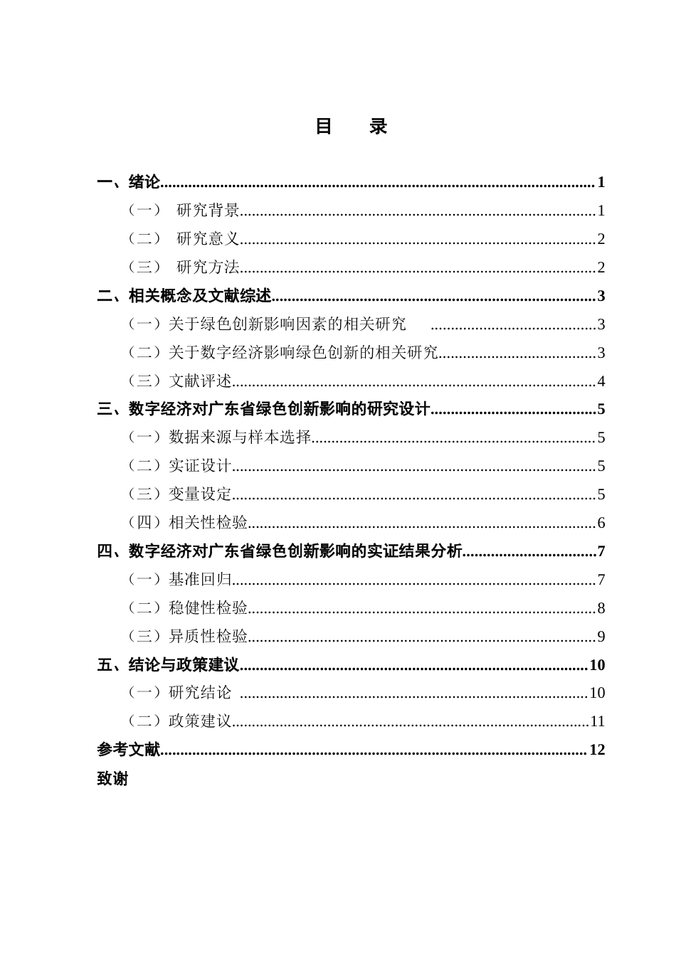 25年CH投资学 关键词：数字经济；绿色创新；广东省；绿色技术创新；专利申请数-约11623字符.docx_第6页