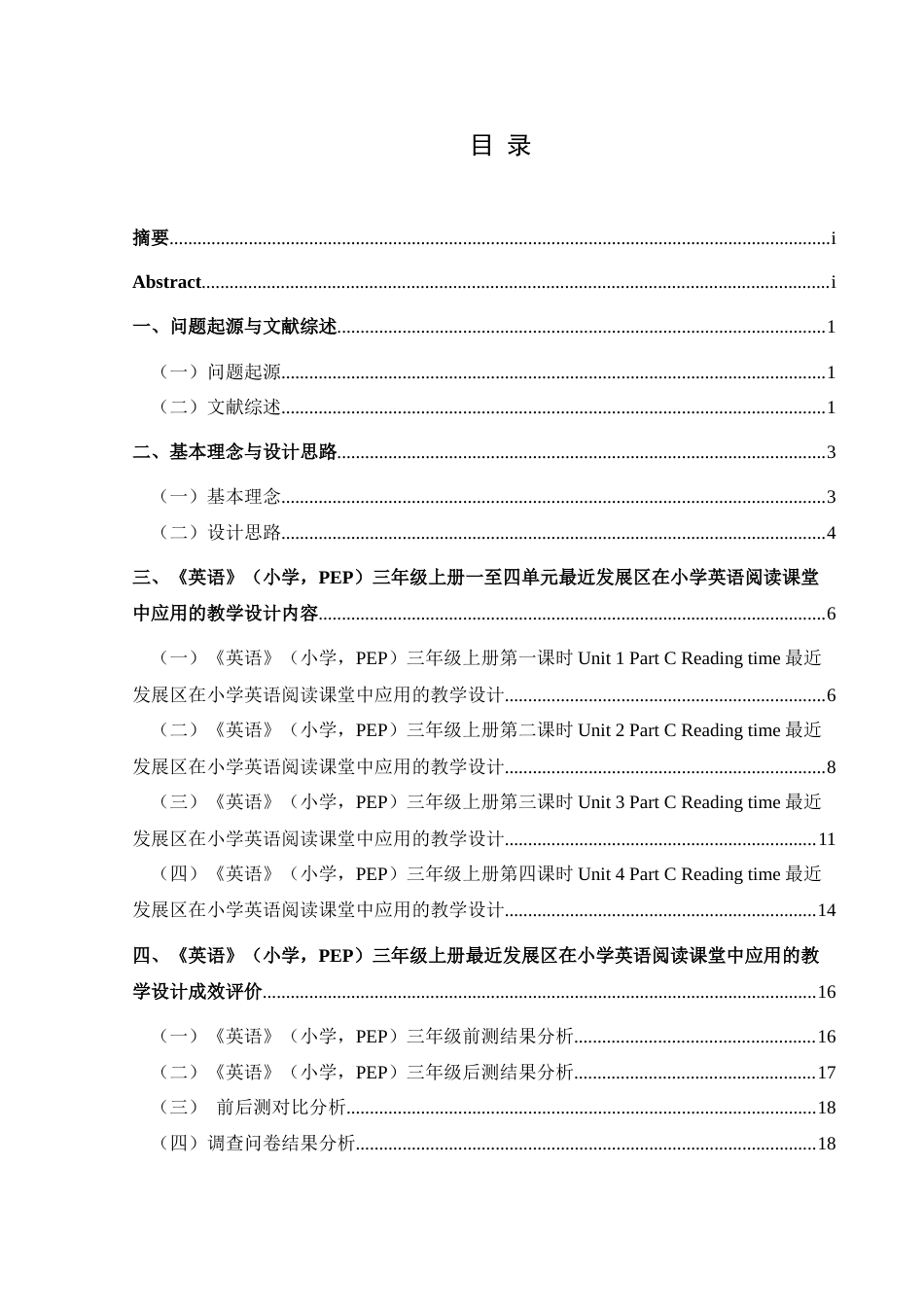 25年CH英语 关键词：最近发展区；小学英语；阅读教学(终)-约15385字符.docx_第1页