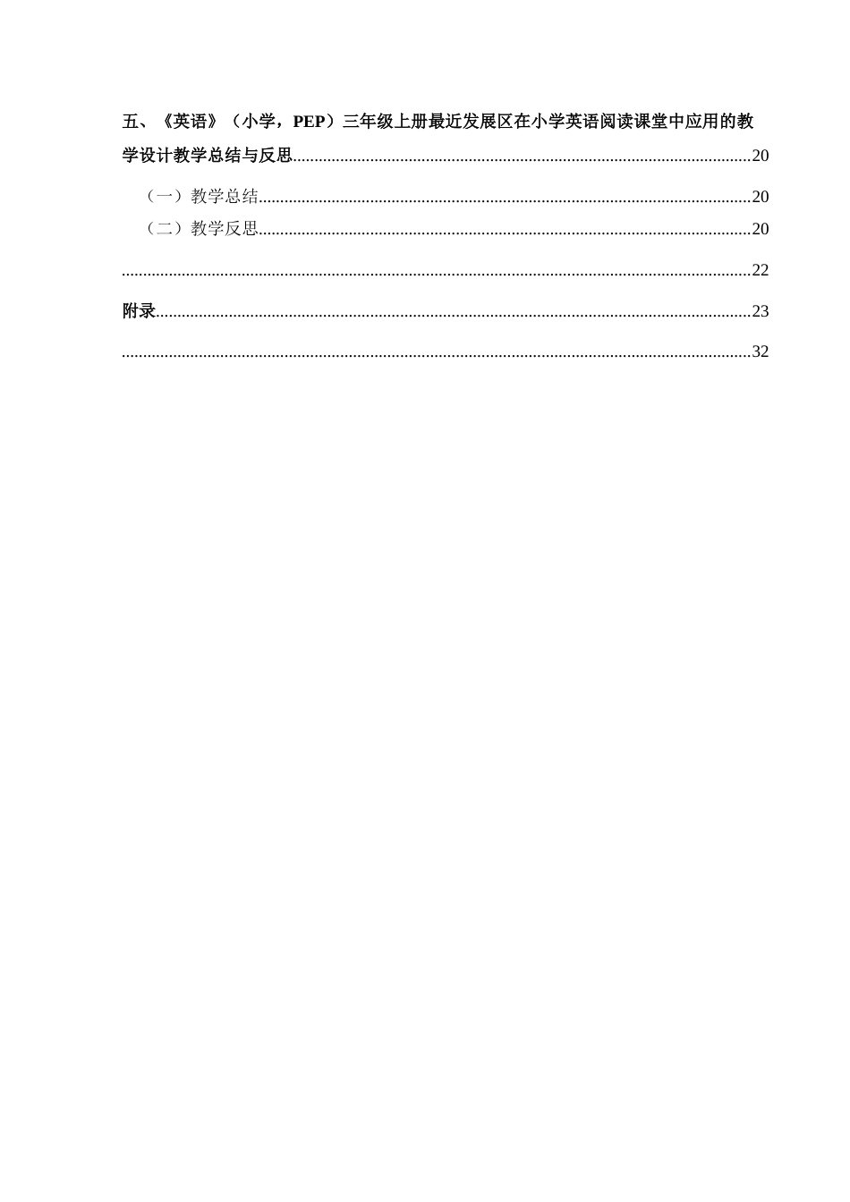 25年CH英语 关键词：最近发展区；小学英语；阅读教学(终)-约15385字符.docx_第2页