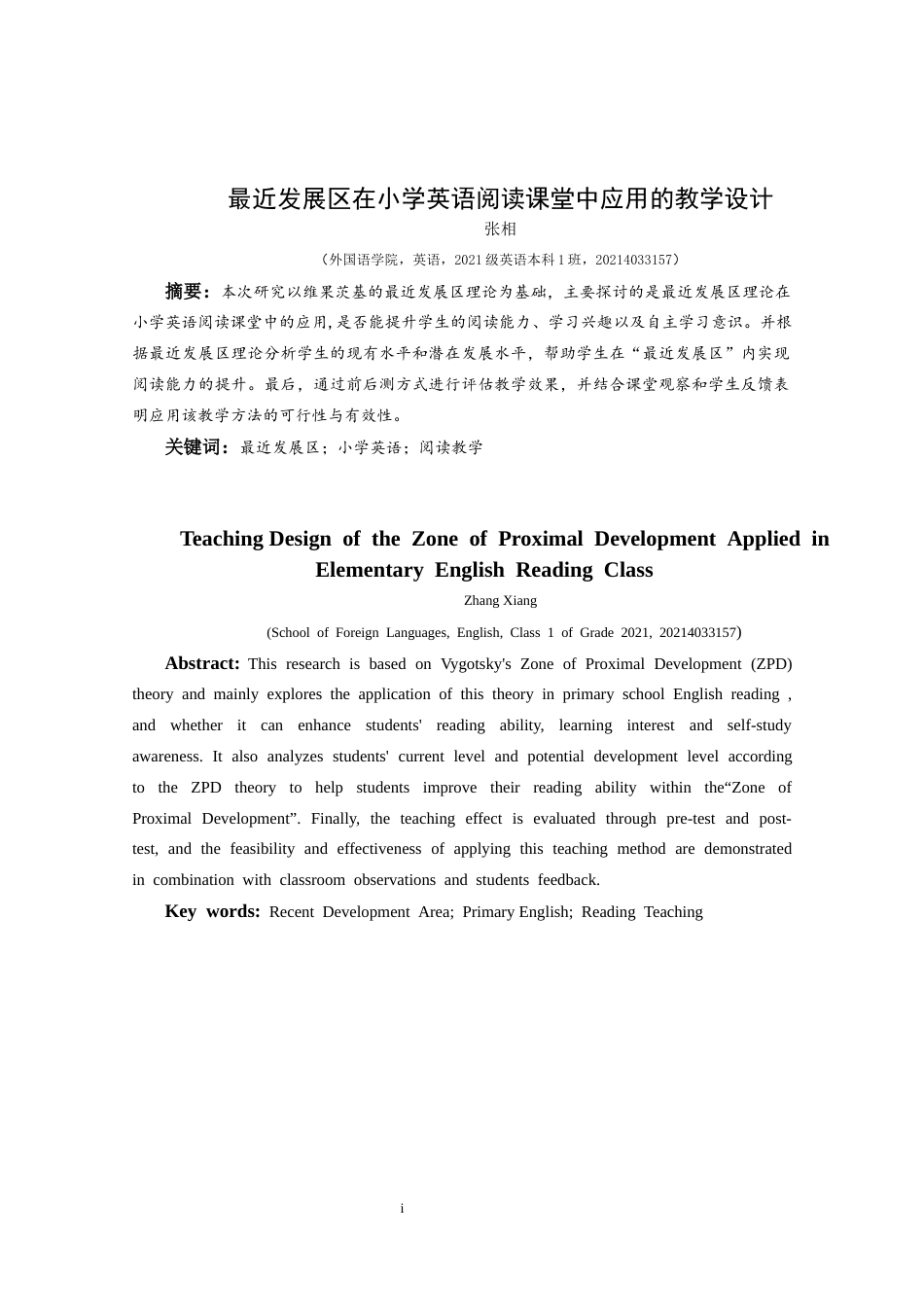 25年CH英语 关键词：最近发展区；小学英语；阅读教学(终)-约15385字符.docx_第3页