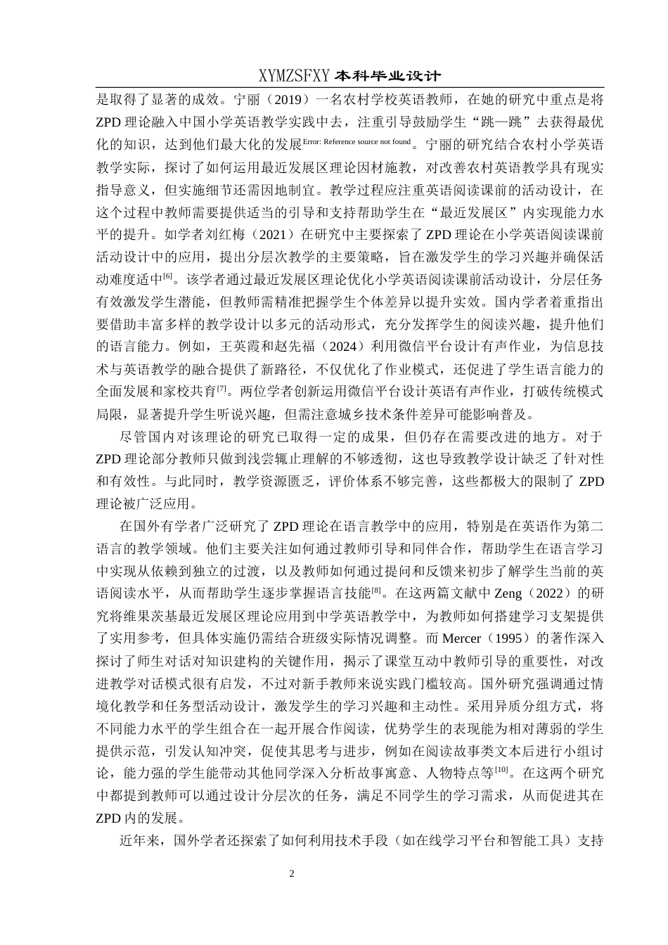 25年CH英语 关键词：最近发展区；小学英语；阅读教学(终)-约15385字符.docx_第5页