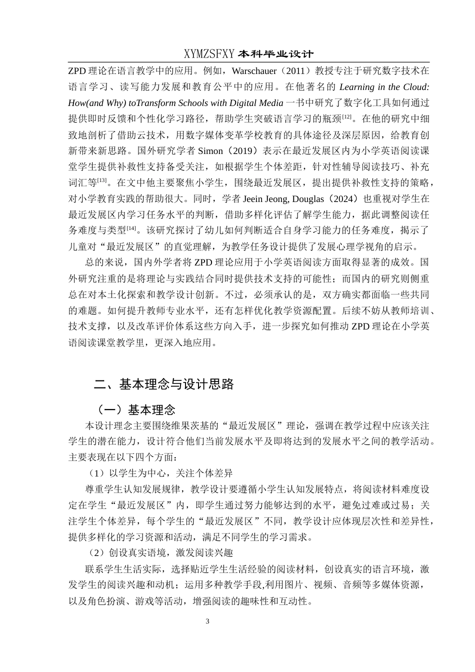 25年CH英语 关键词：最近发展区；小学英语；阅读教学(终)-约15385字符.docx_第6页