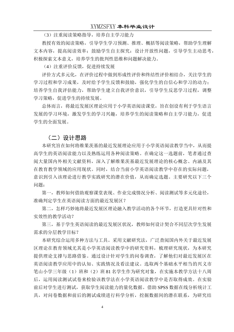 25年CH英语 关键词：最近发展区；小学英语；阅读教学(终)-约15385字符.docx_第7页