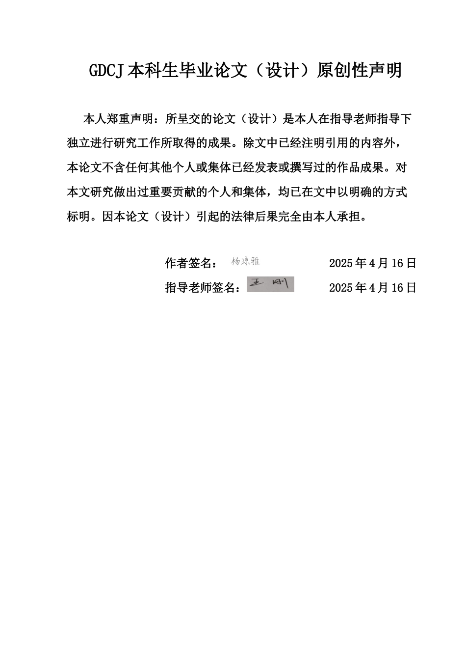 25年CH汉语言文学 《诗经》生态思想及文学审美-约12976字符.docx_第2页