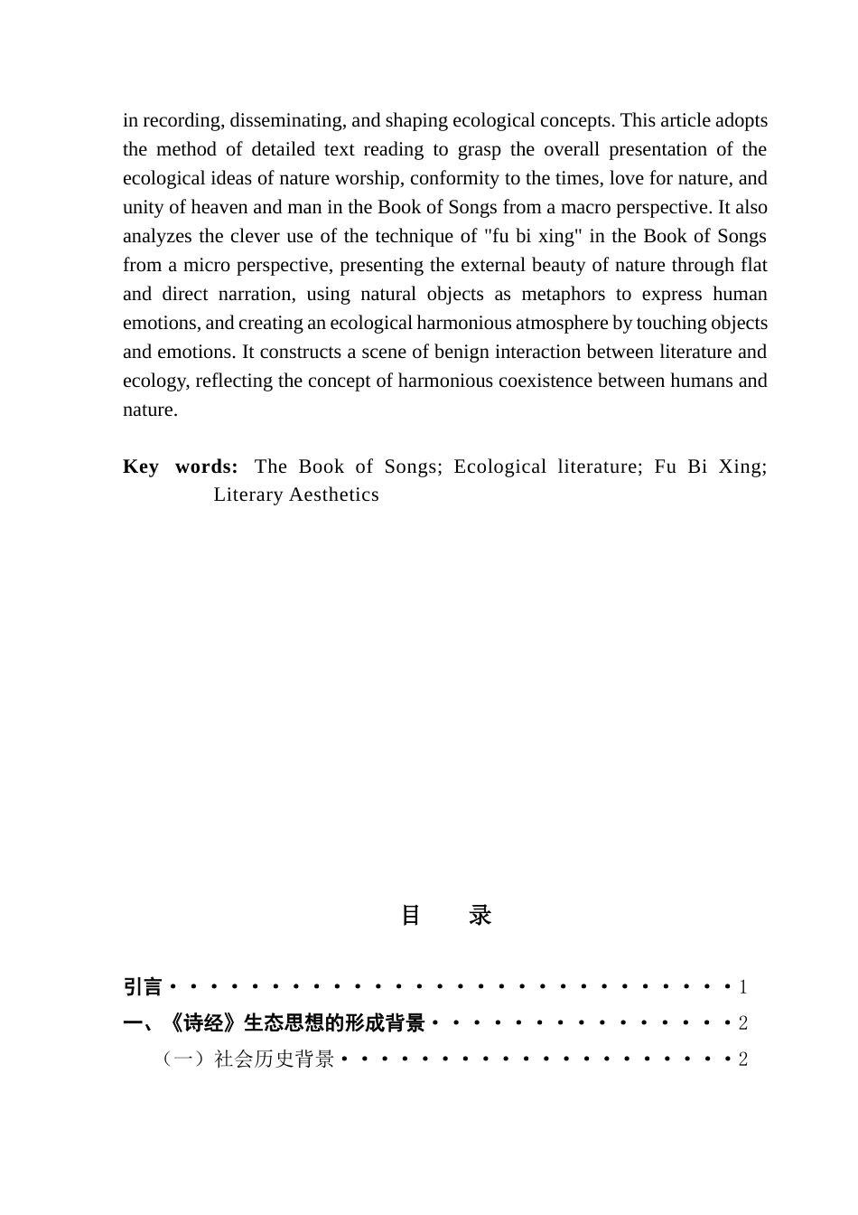 25年CH汉语言文学 《诗经》生态思想及文学审美-约12976字符.docx_第5页