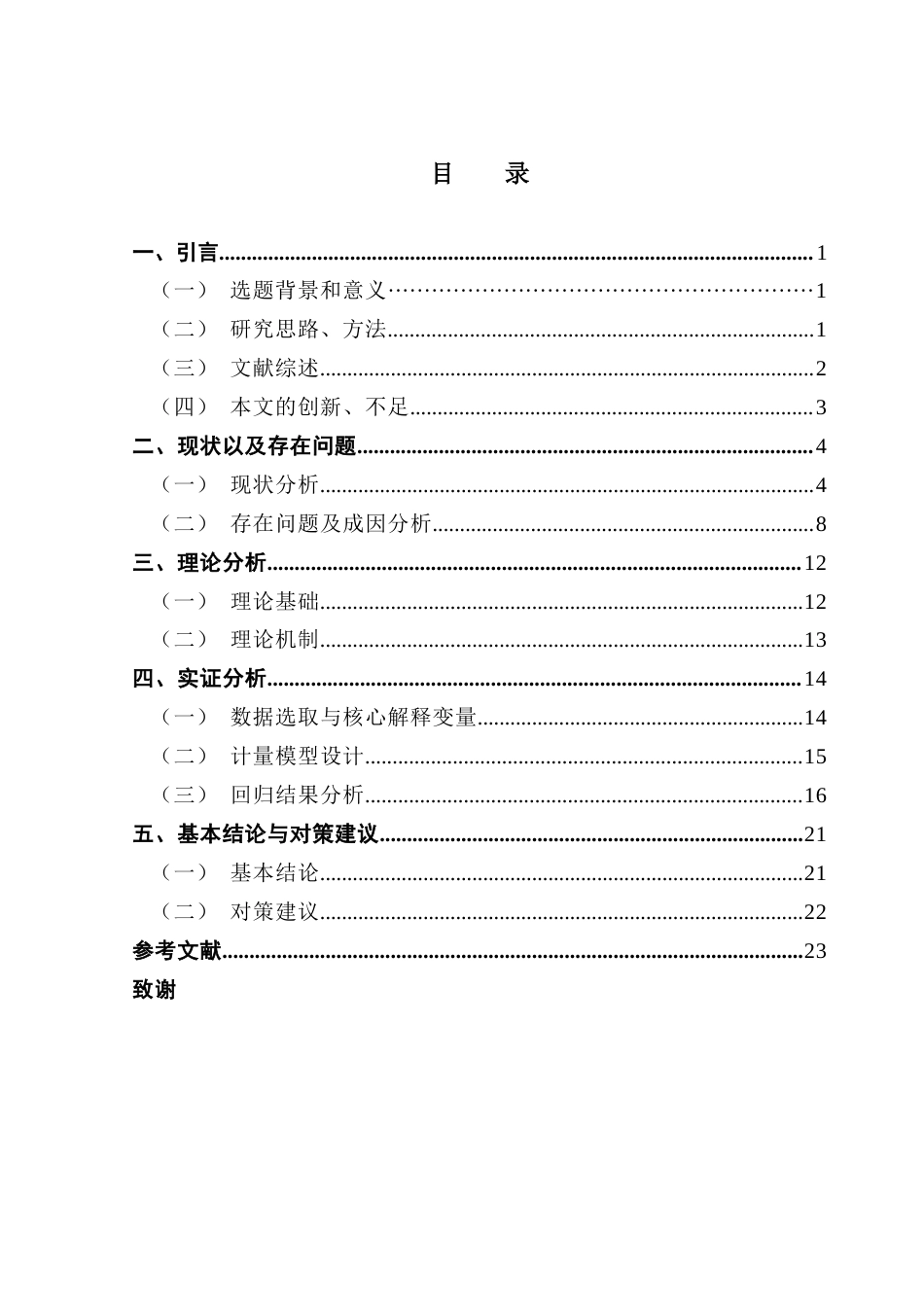 25年CH经济学 关键词：宏观经济增长；居民消费水平；社会保险支出终稿-约13883字符.docx_第3页