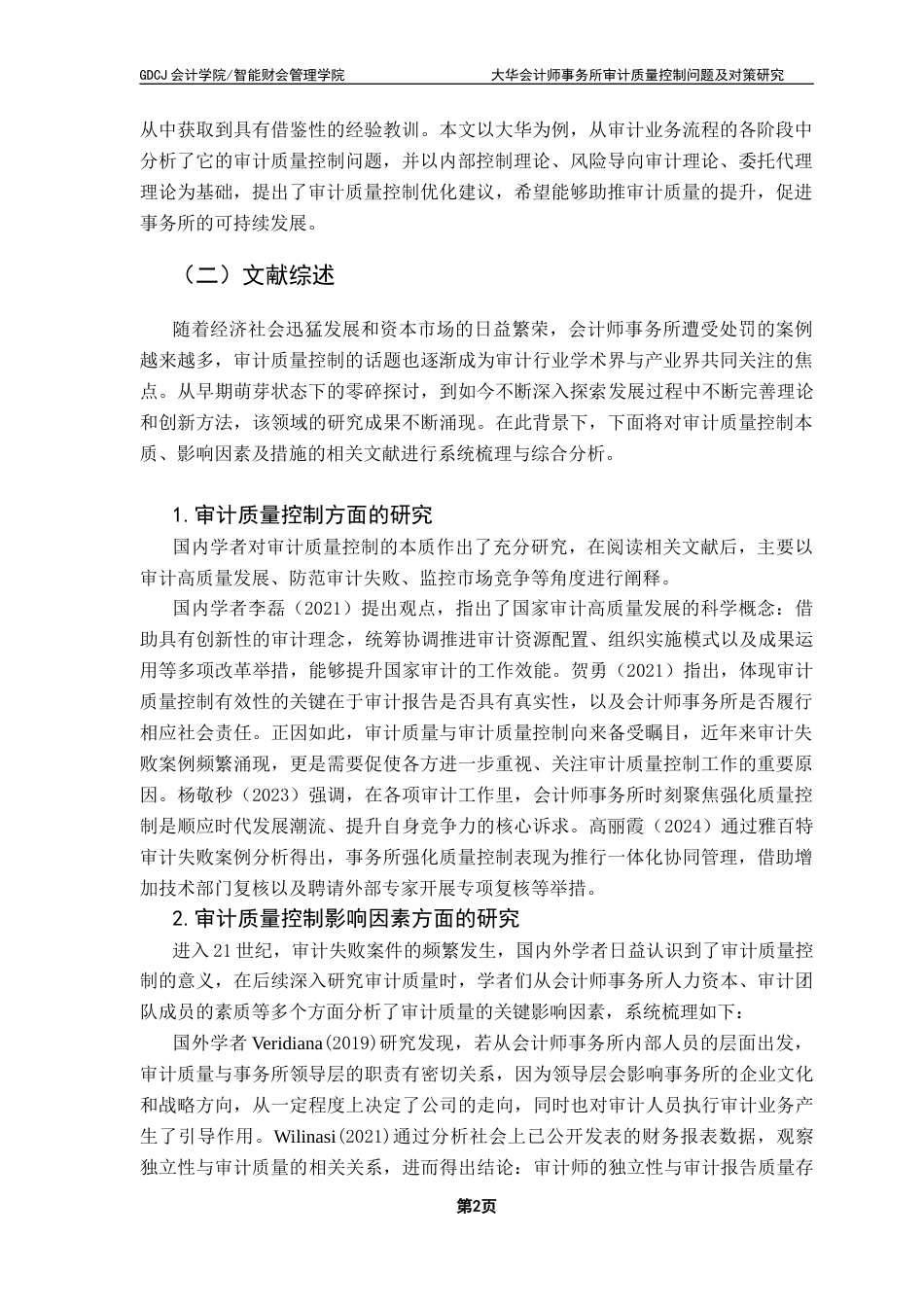 25年CH审计学 关键词：会计师事务所；审计质量；审计质量控制终稿-约18553字符.docx_第5页