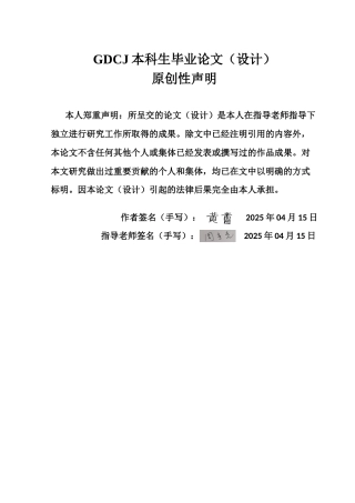 25年CH金融工程 人民币汇率波动对上市公司盈利能力影响研究终稿-约15271字符.docx