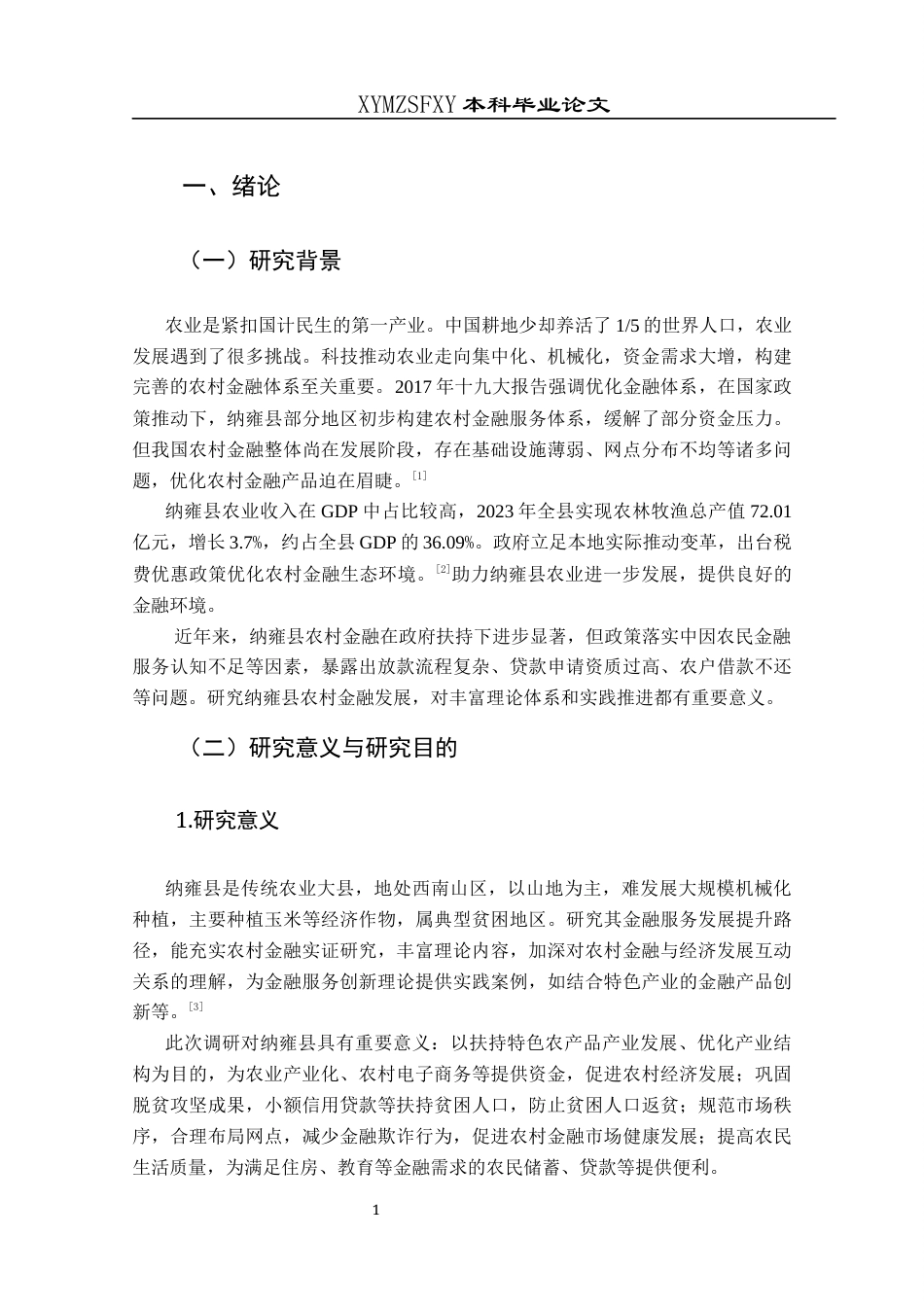 25年CH经济与金融 毕节市纳雍县农村金融服务发展提升路径研究终稿-约17488字符.docx_第5页