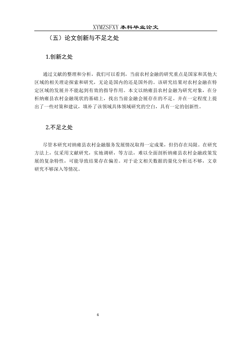 25年CH经济与金融 毕节市纳雍县农村金融服务发展提升路径研究终稿-约17488字符.docx_第8页