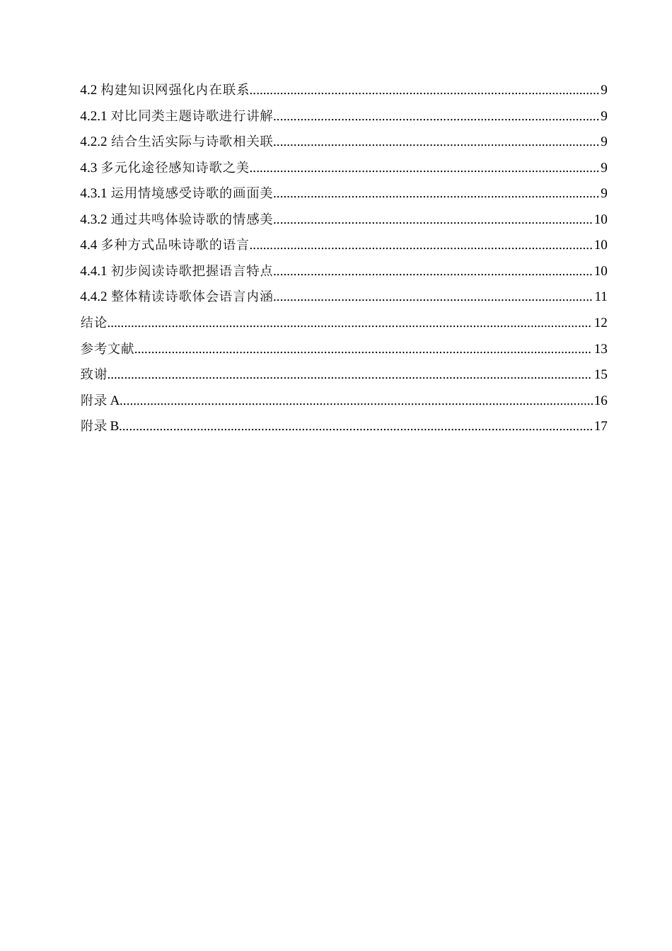 25年CH小学教育 小学低年级语文诗歌教学中存在的问题及解决策略-约15890字符.doc_第5页