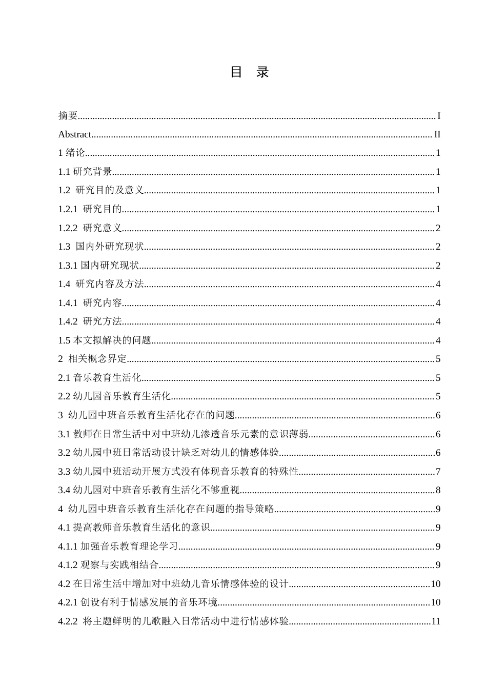 25年CH学前教育 幼儿园中班音乐教育生活化的指导策略-(1).doc_第4页
