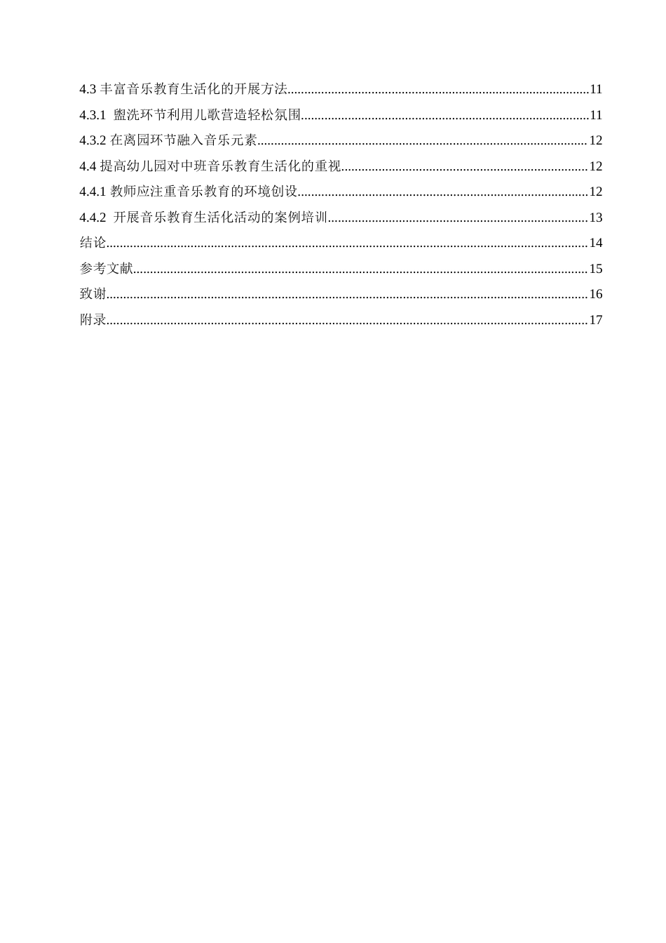 25年CH学前教育 幼儿园中班音乐教育生活化的指导策略-(1).doc_第5页