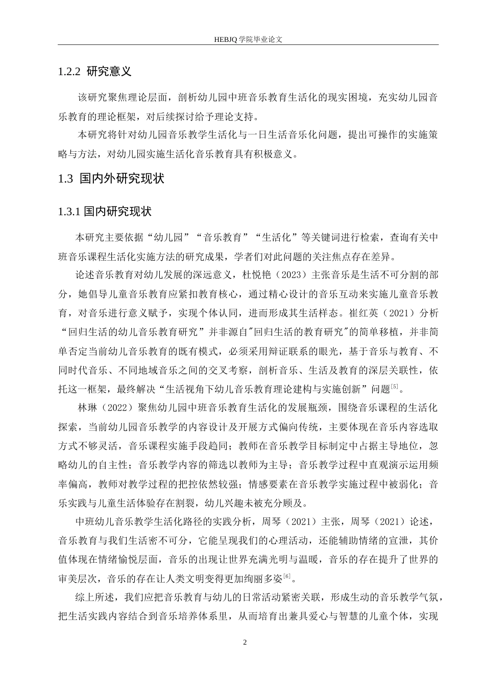 25年CH学前教育 幼儿园中班音乐教育生活化的指导策略-(1).doc_第7页