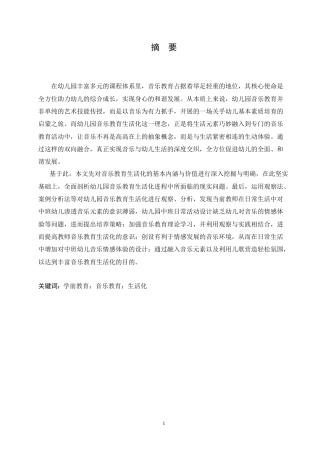 25年CH学前教育 幼儿园中班音乐教育生活化的指导策略-(1).doc