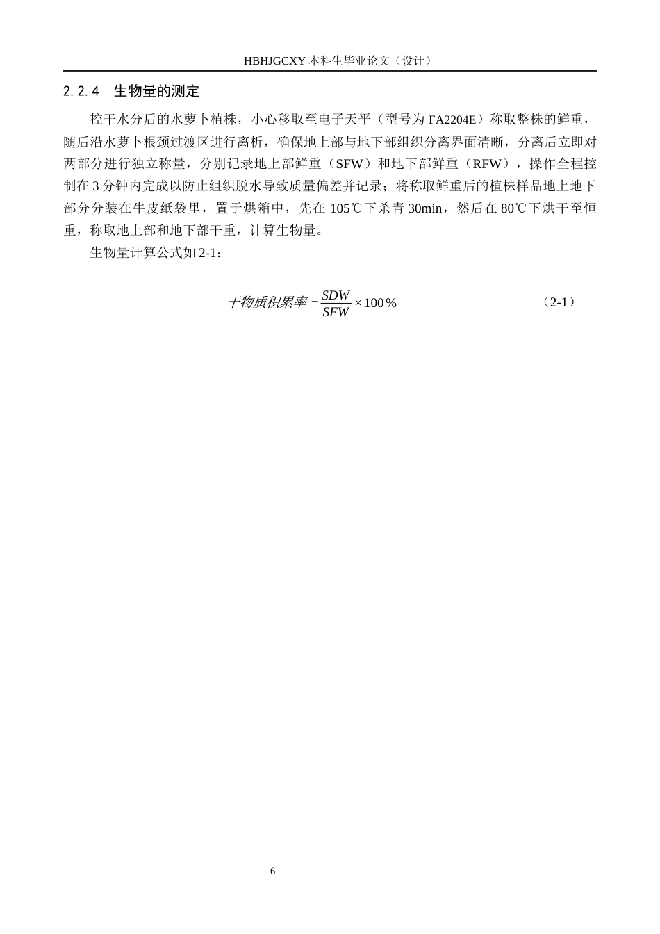25年CH环境科学-土霉素和镉复合污染对水萝卜生长的影响终版-约12083字符.docx_第9页