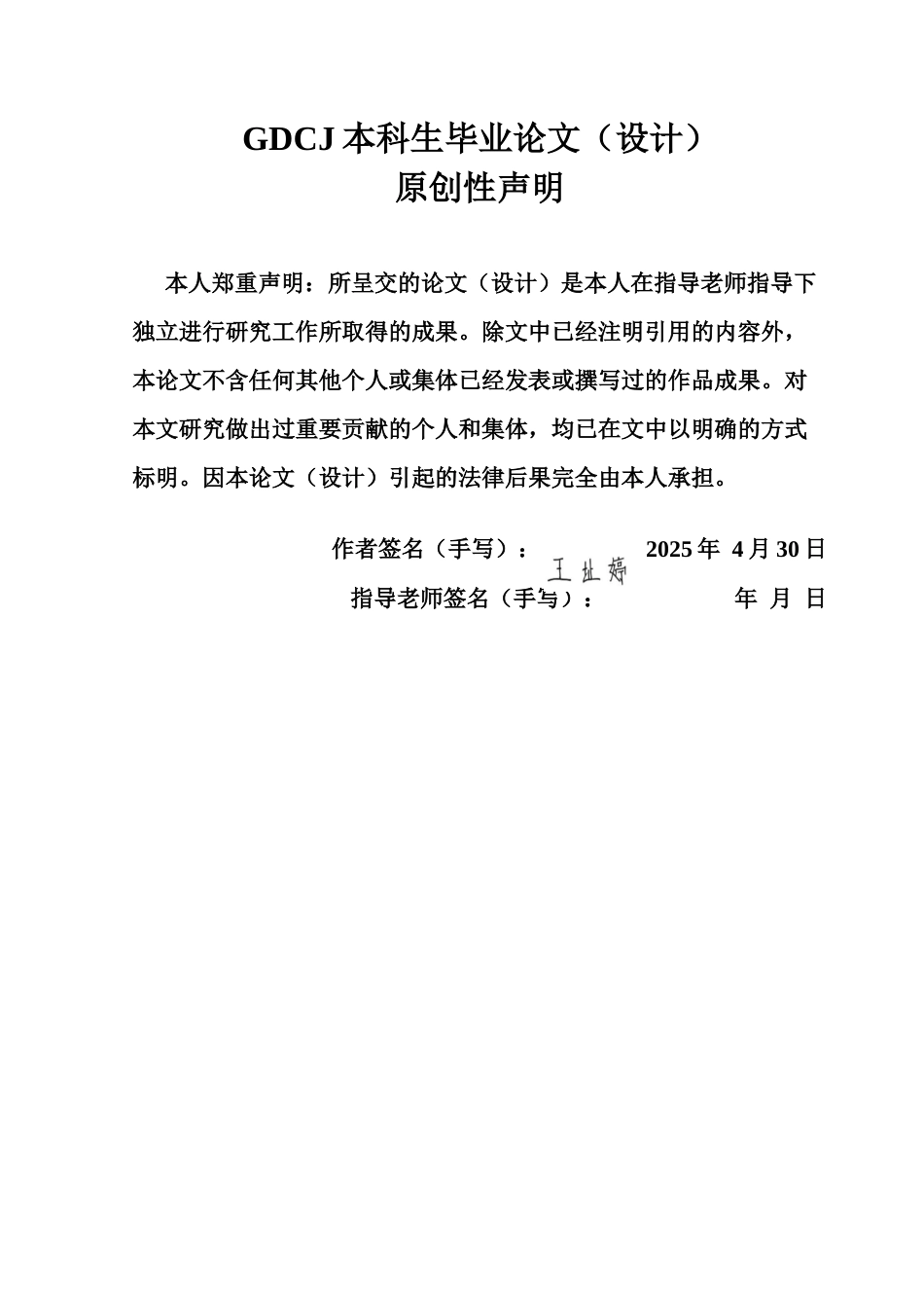 25年CH行政管理 揭阳市数字政府建设存在问题及对策研究终稿-约19510字符.docx_第1页
