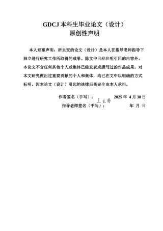 25年CH行政管理 揭阳市数字政府建设存在问题及对策研究终稿-约19510字符.docx