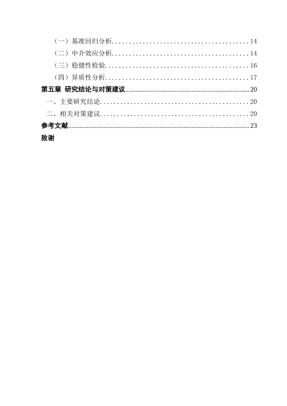 25年CH经济学 数字经济赋能企业技术创新终稿-约18807字符.docx_第4页
