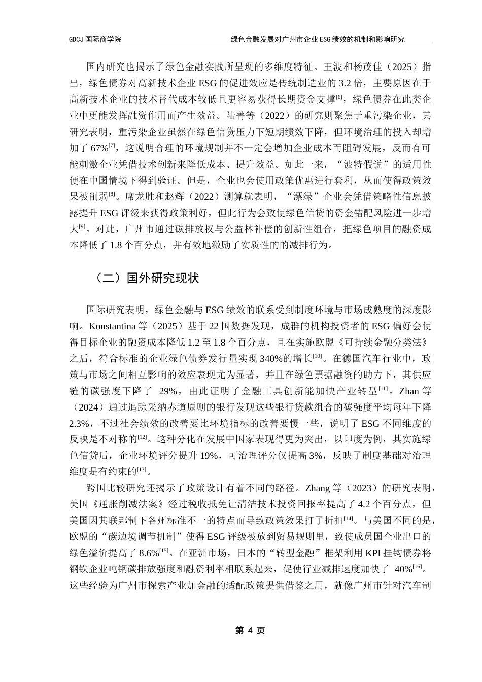 25年CH金融学 绿色金融发展对广州市企业ESG绩效的机制和影响研究终稿-约13902字符.docx_第8页