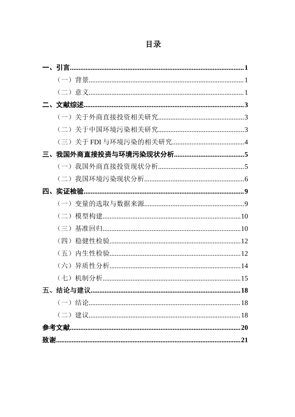 25年CH经济统计学 外商直接投资对中国省级环境污染的影响研究终稿-约15601字符.docx_第4页