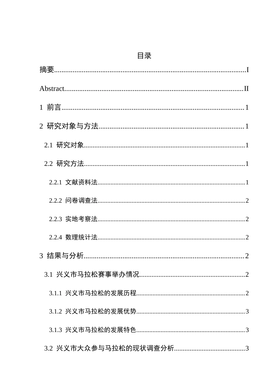 25年CH体育教育-全民健身；马拉松现状；兴义市(终)-约15168字符.docx_第2页