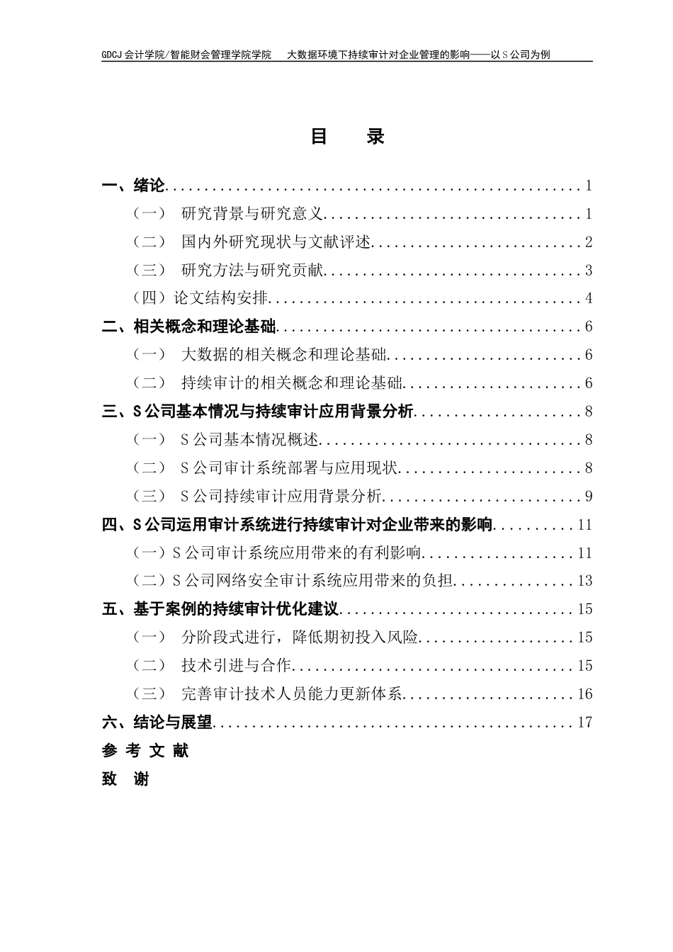 25年CH审计学 关键词：持续审计；大数据；企业管理；审计方式终稿-约14640字符.docx_第4页
