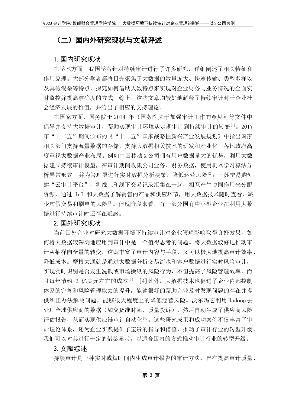 25年CH审计学 关键词：持续审计；大数据；企业管理；审计方式终稿-约14640字符.docx_第6页