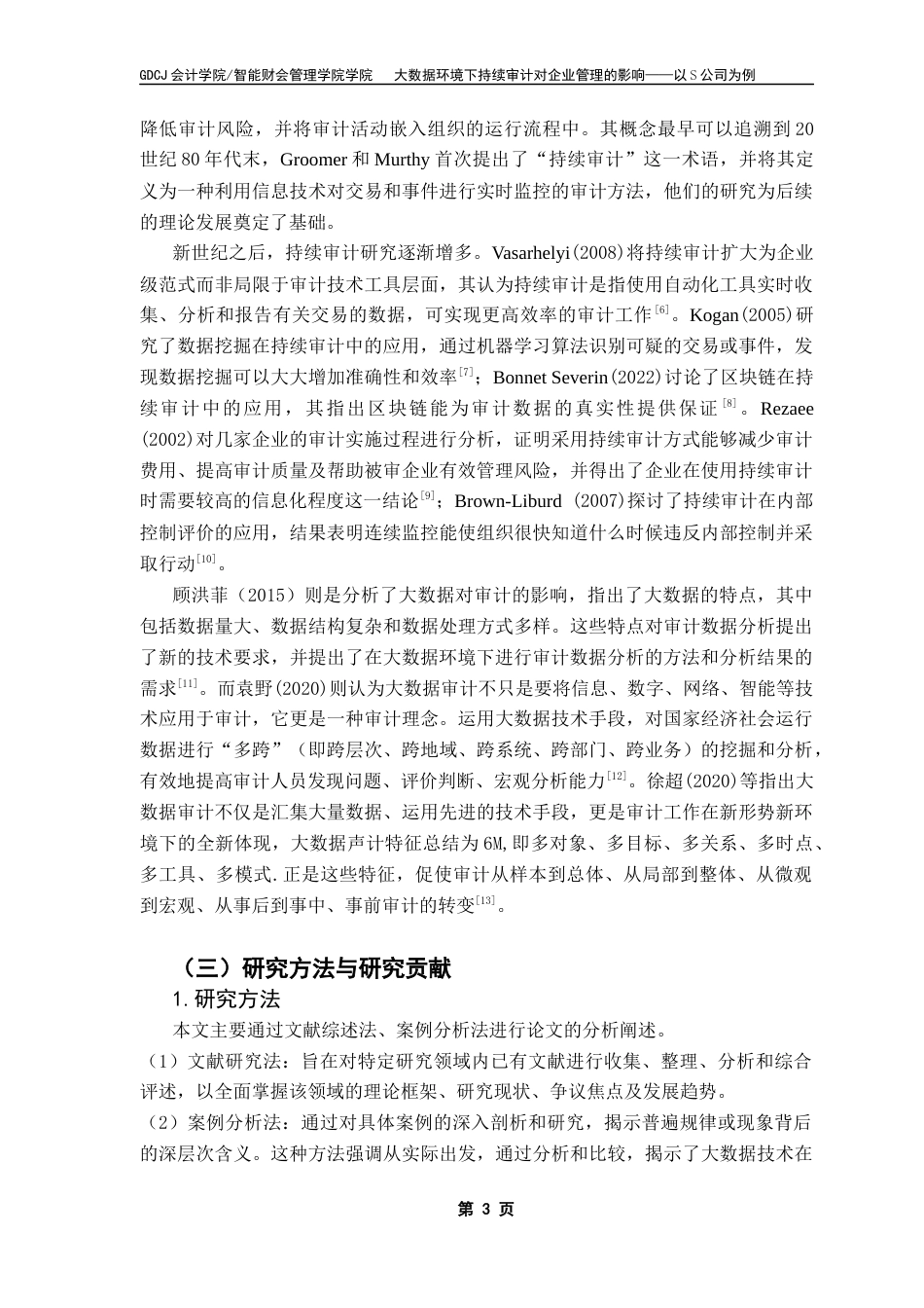 25年CH审计学 关键词：持续审计；大数据；企业管理；审计方式终稿-约14640字符.docx_第7页