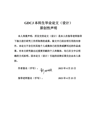 25年CH财务管理 零售商ESG表现驱动制造商绿色创新的影响机制终稿-约15529字符.docx