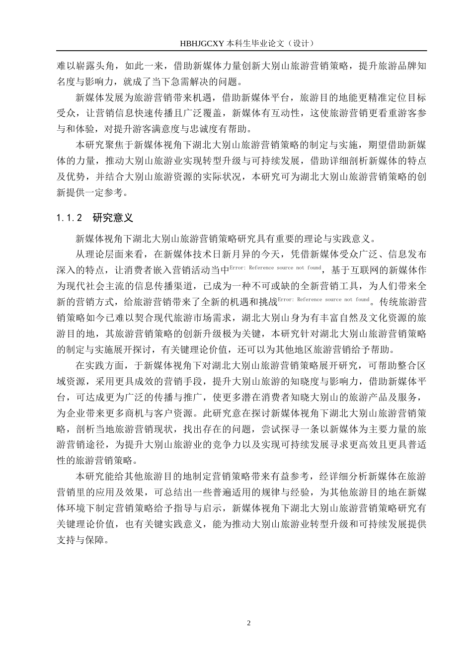 25年CH旅游管理与服务教育-新媒体视角下湖北大别山旅游营销策略研究终稿-约27057字符.docx_第7页