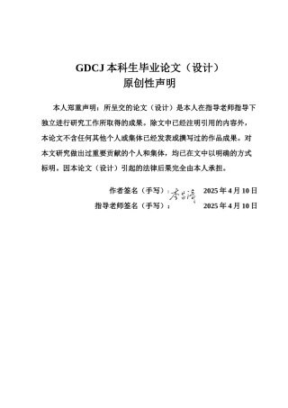 25年CH金融学 人民币汇率影响因素及其稳定对策分析(0)终稿-约15216字符.docx