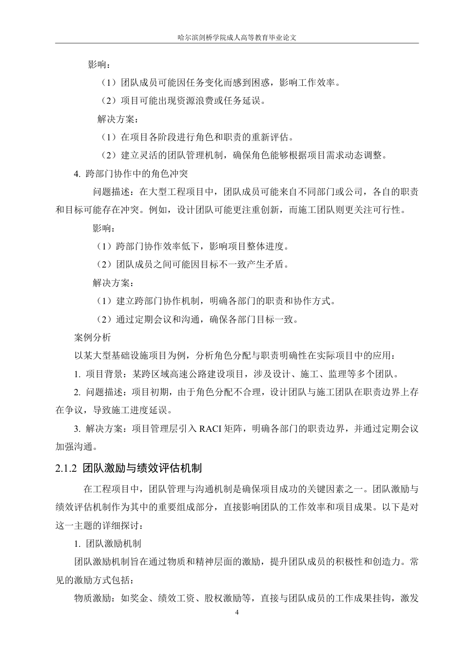 25年CH  工程项目中的团队管理与沟通机制研究-成教.pdf_第8页