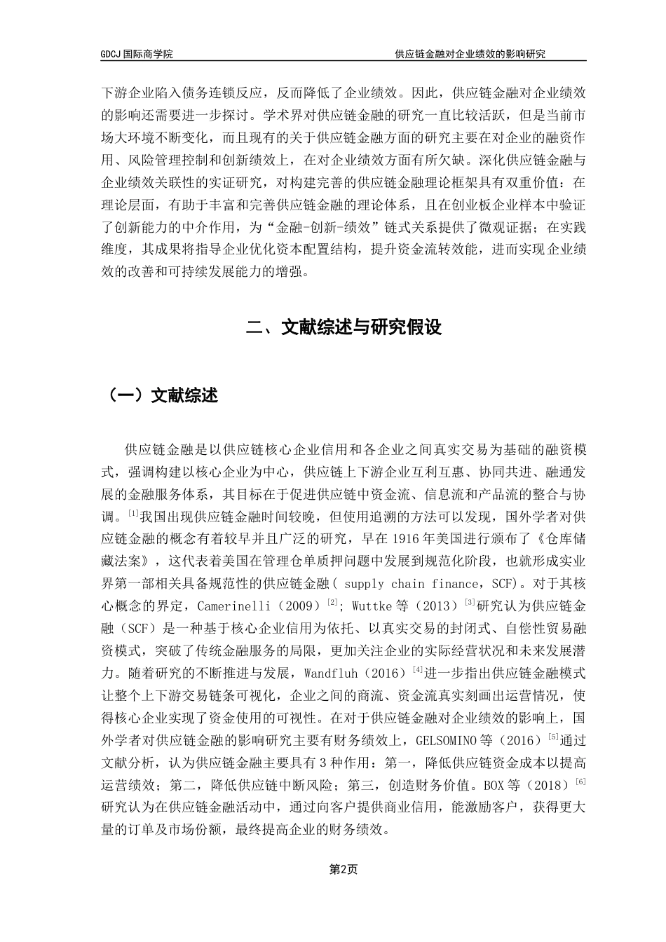 25年CH金融学 供应链金融对企业绩效的影响研究-约10652字符.docx_第7页