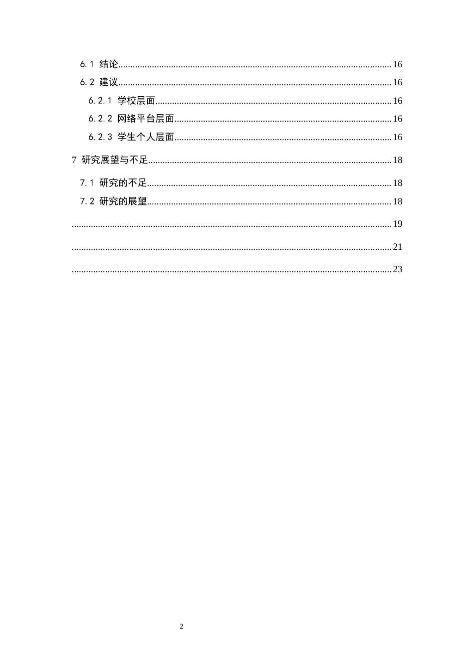 25年CH应用心理学 关键词：性别对立网络舆情；大学生；心理健康；刻板印象(终)-约15419字符.docx_第5页