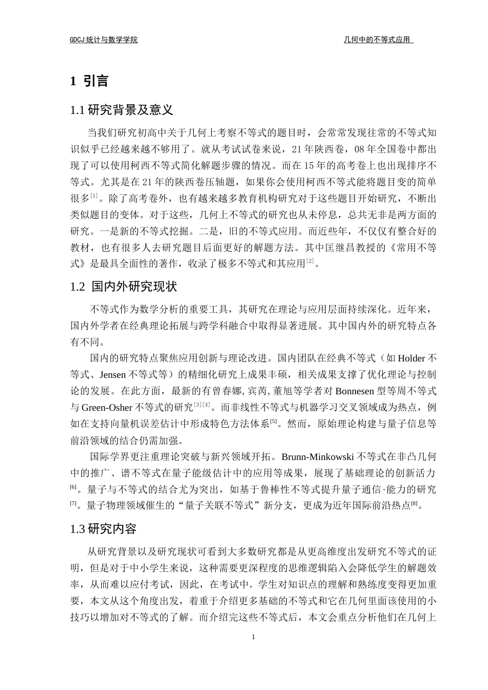 25年CH数学与应用数学 关键词：均值不等式；排序不等式；柯西不等式；不等式解题应用最终稿-约14646字符.docx_第5页