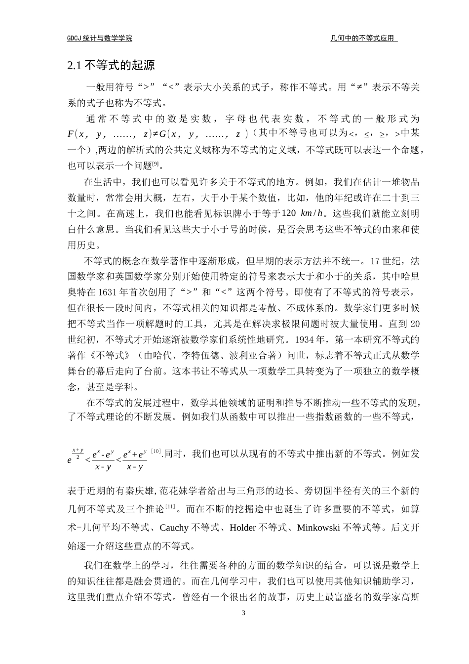 25年CH数学与应用数学 关键词：均值不等式；排序不等式；柯西不等式；不等式解题应用最终稿-约14646字符.docx_第7页