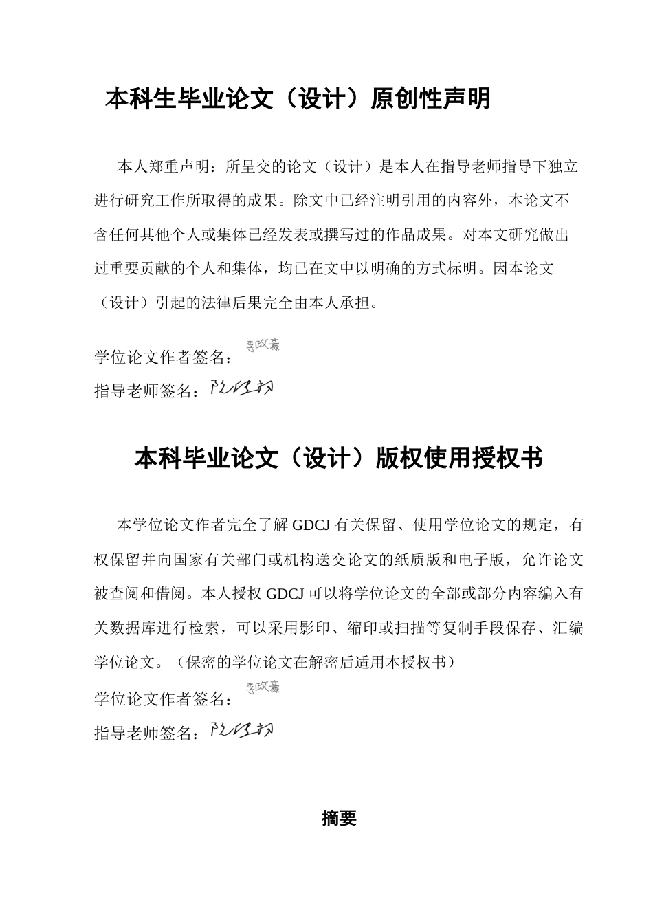 25年CH大数据管理与应用 关键词：电影票房；影响因素；面板数据模型；区域差异；-约14761字符.docx_第1页