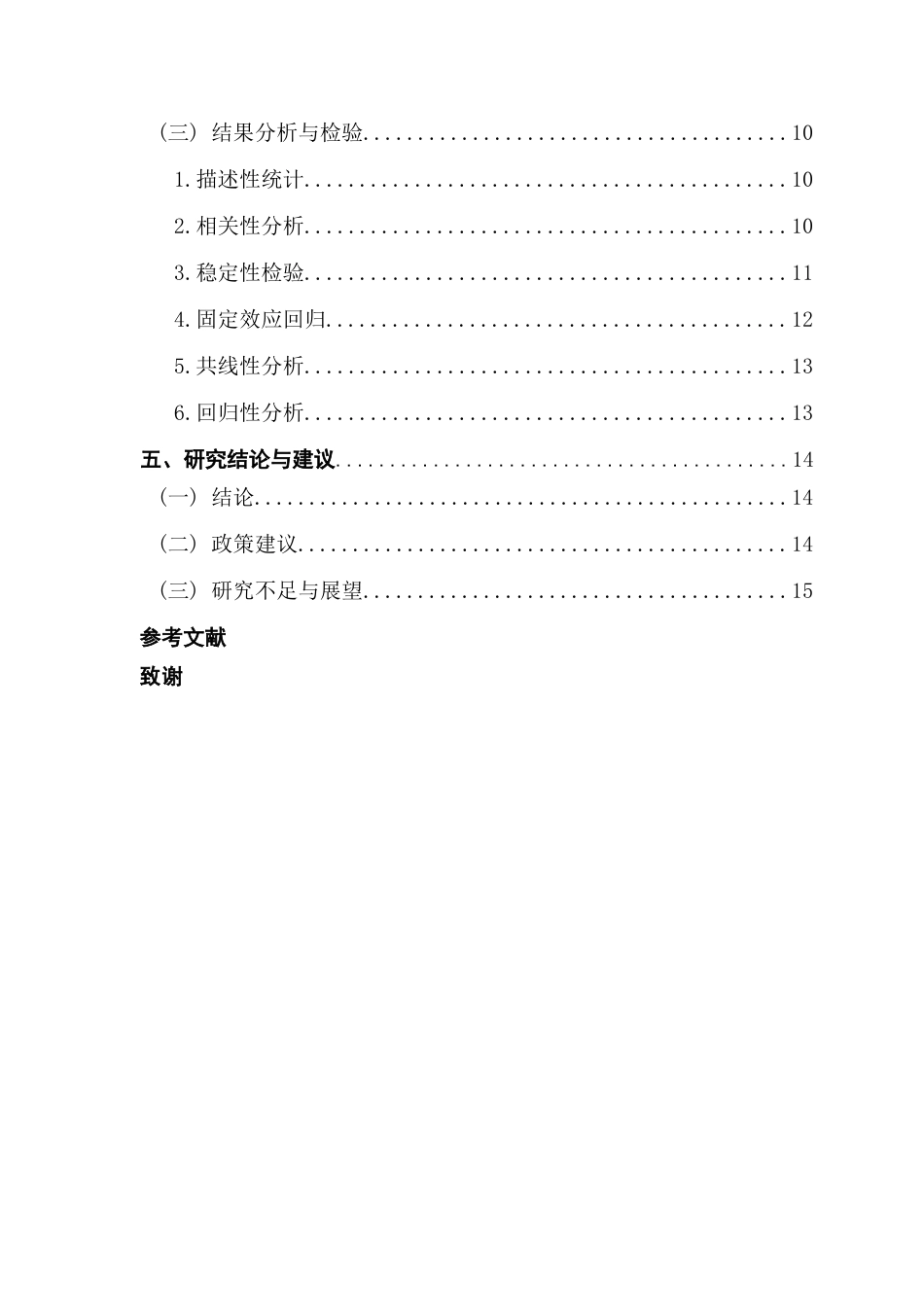 25年CH大数据管理与应用 关键词：电影票房；影响因素；面板数据模型；区域差异；-约14761字符.docx_第6页