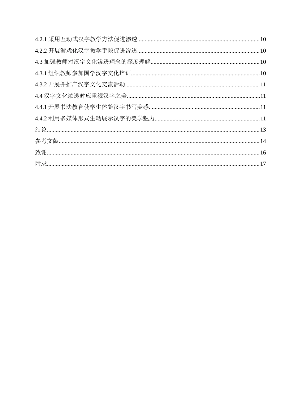 25年CH小学教育 小学语文识字教学中汉字文化渗透存在的问题及对策-约17002字符.doc_第5页